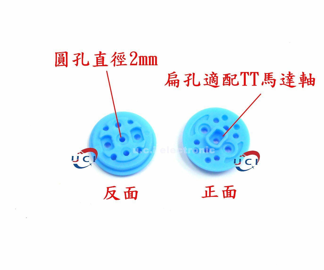 【UCI電子】(K-4) 光碟輪 偏心輪 (藍色) TT馬達軸連接偏心輪diy手工玩具車機器人配件