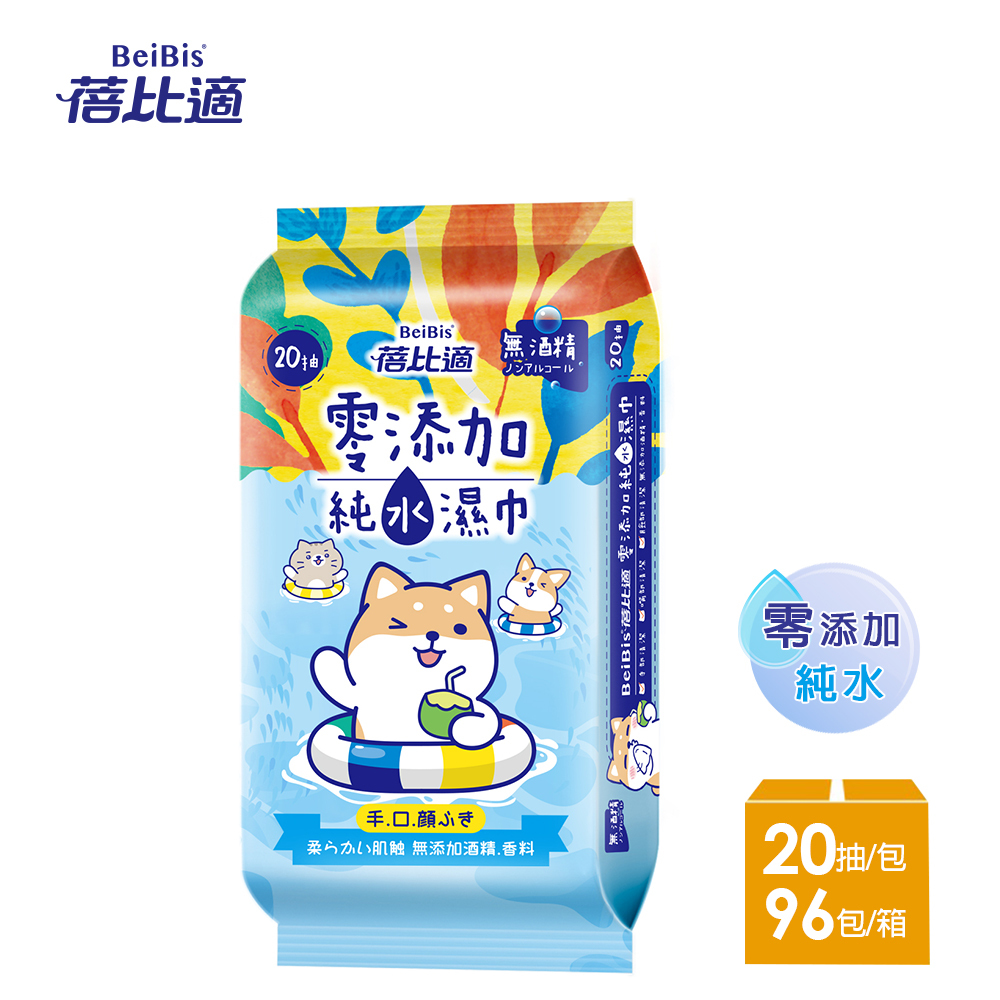 【蓓比適】柴語錄 零添加純水濕紙巾-成人/嬰兒適用(20抽x96包)-箱購