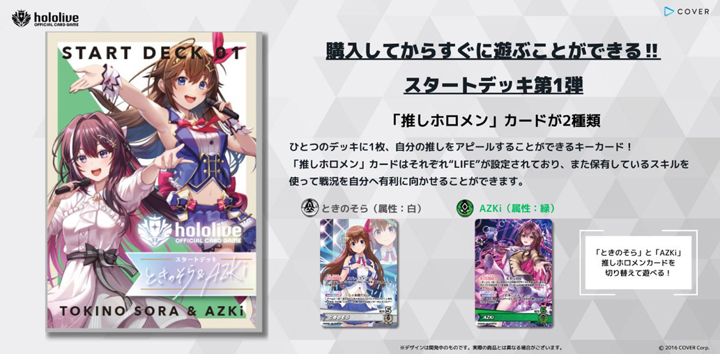 「官方現貨」hololive OFFICIAL CARD GAME Starter Deck 第1弾「ときのそら＆AZKi」