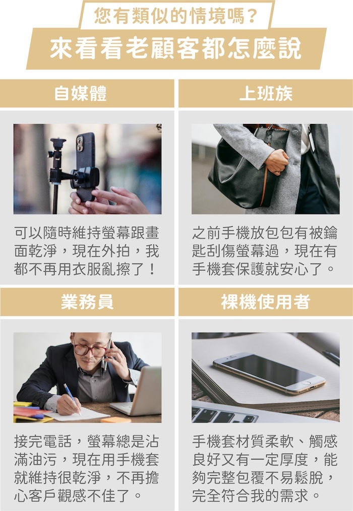 您有類似的情境嗎?來看看老顧客都怎麼說