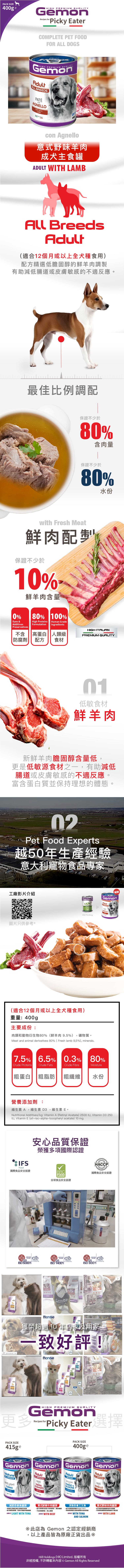 Gemon 意式野味羊肉狗罐頭 400G  (原箱24罐)