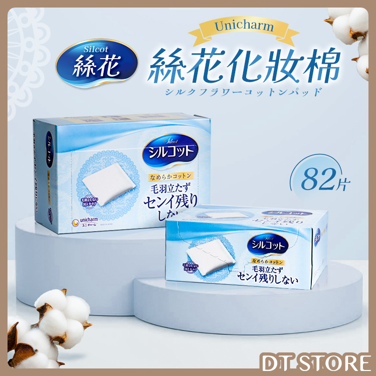 日本 Silcot絲花 Unicharm化妝棉 82片【AQ061】