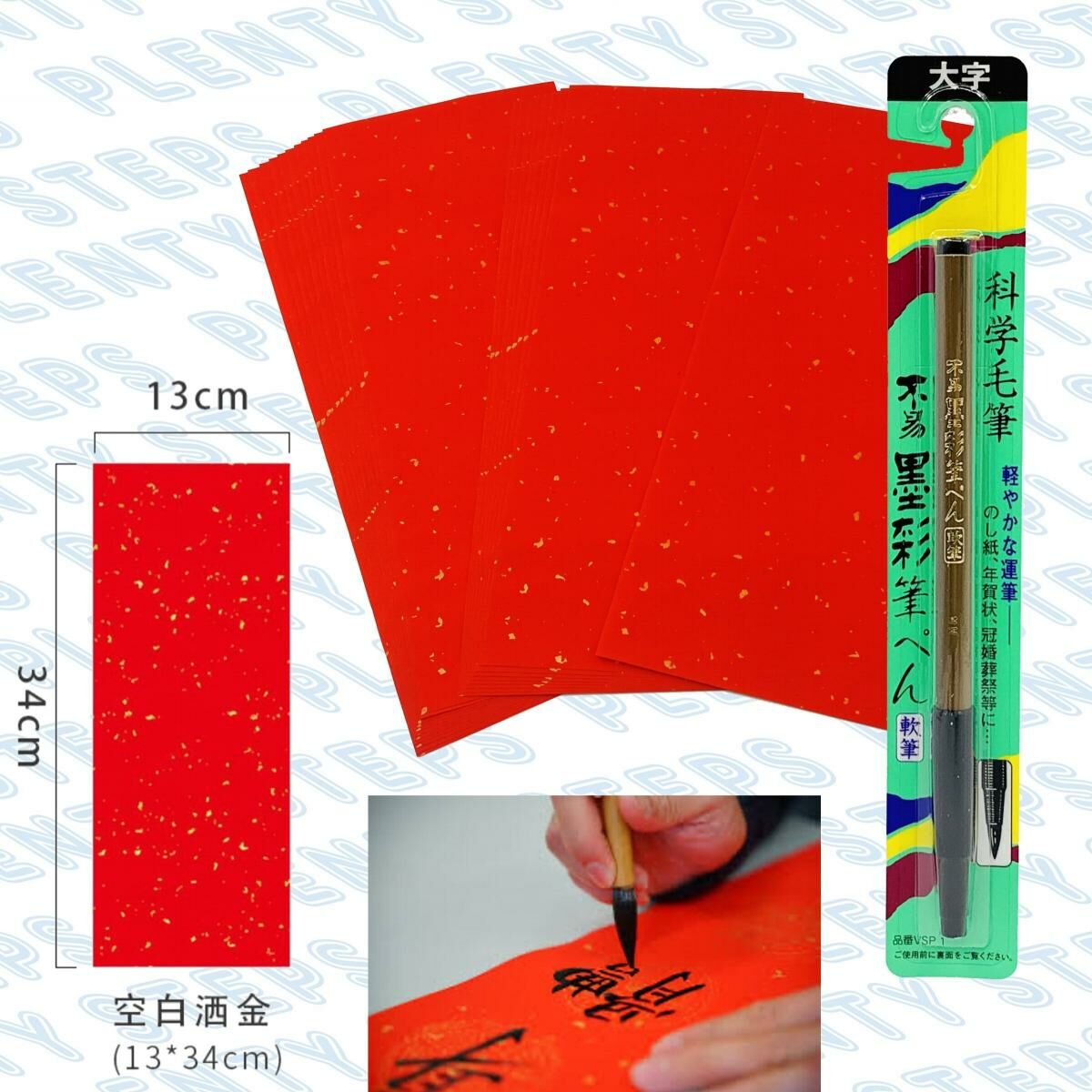 Fueki - 新款空白手寫揮春對聯紙 連 大楷科學毛筆 套裝