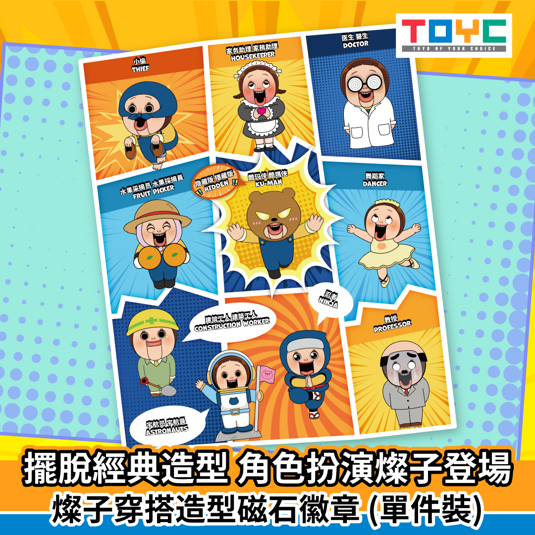 燦子穿搭造型磁石徽章盲盒