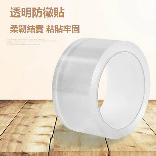 熱賣【2卷裝】透明防黴防水縫隙貼【規格透明亞克力膠帶【3cm*5米】防水貼
