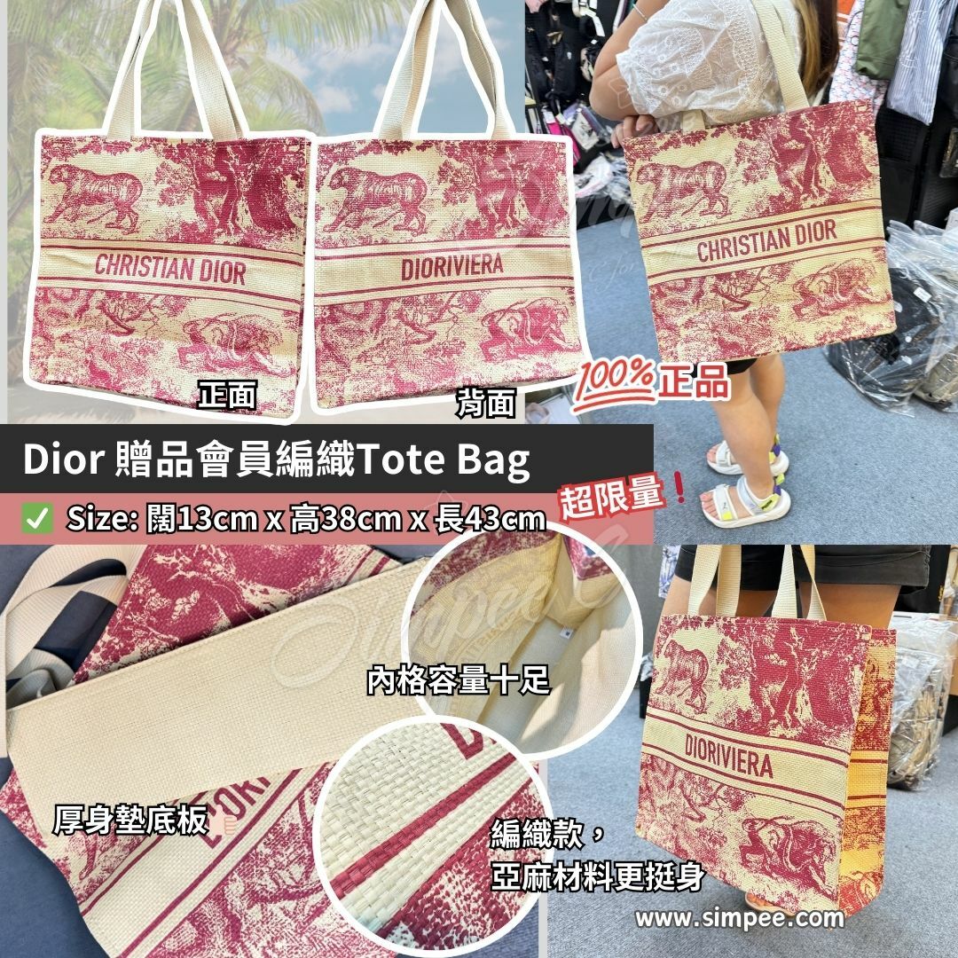 Dior 贈品會員編織Tote Bag