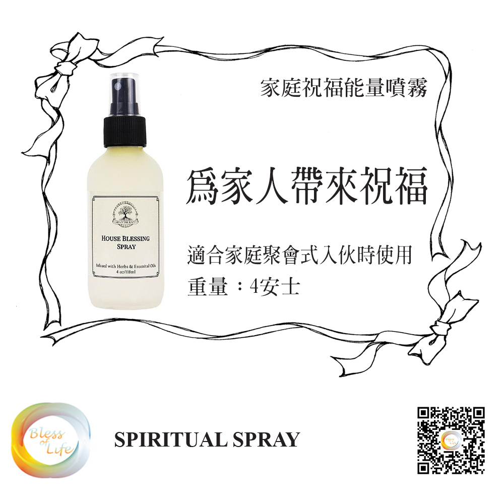 家庭祝福能量噴霧 House Blessing Spray 118ml