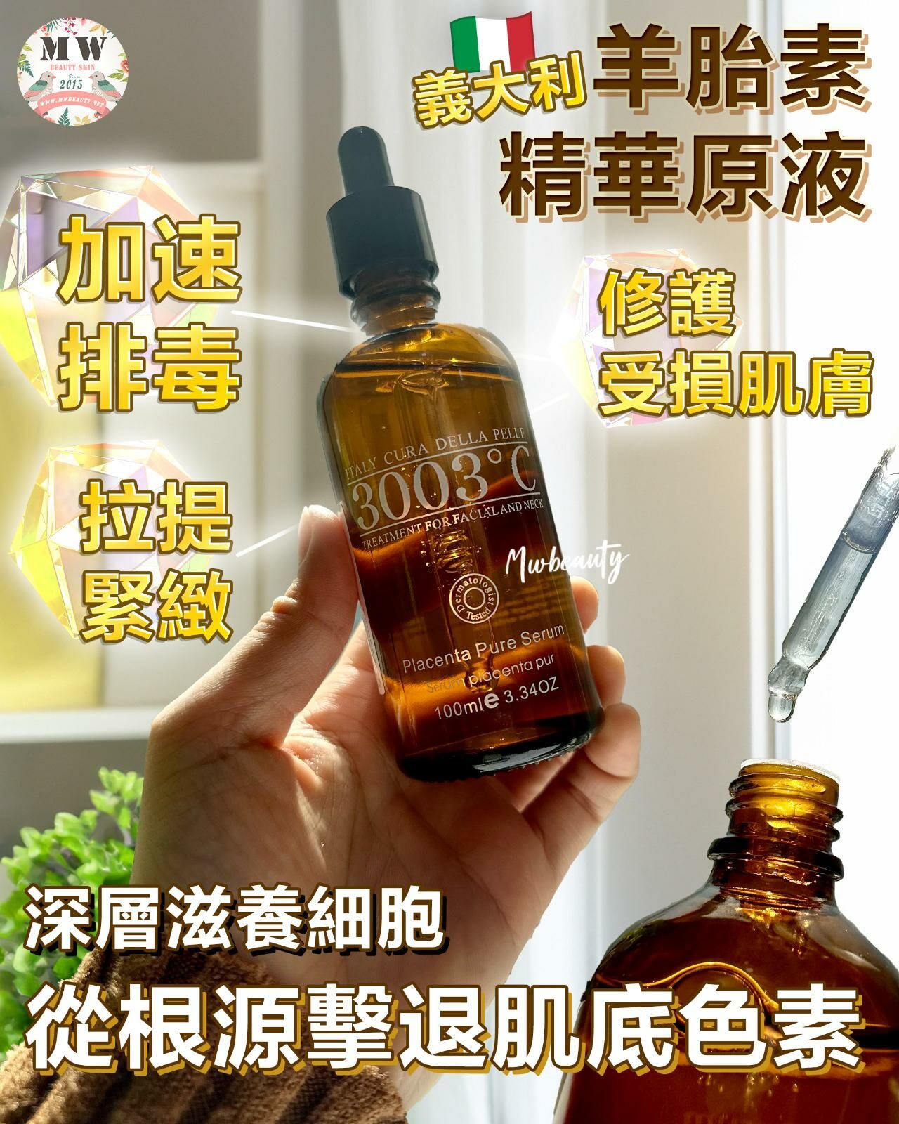 意大利🇮🇹 3003°C 羊胎素原液（精華原液） 100ml