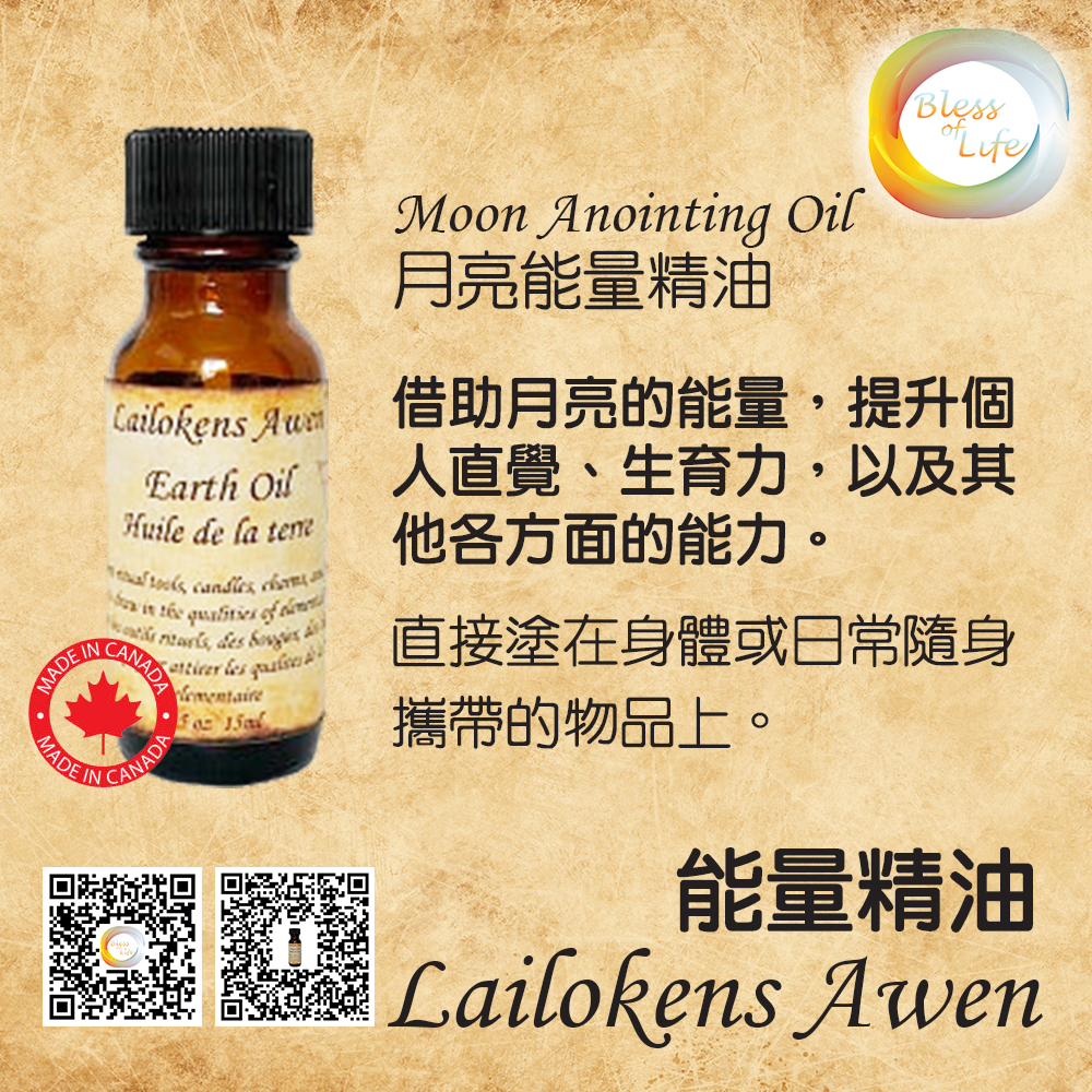 Lailokens Awen - 加拿大 - Anointing Oils 月亮能量精油 Moon