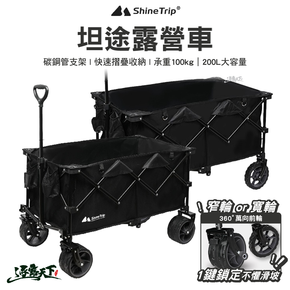 山趣ShineTrip 坦途露營車