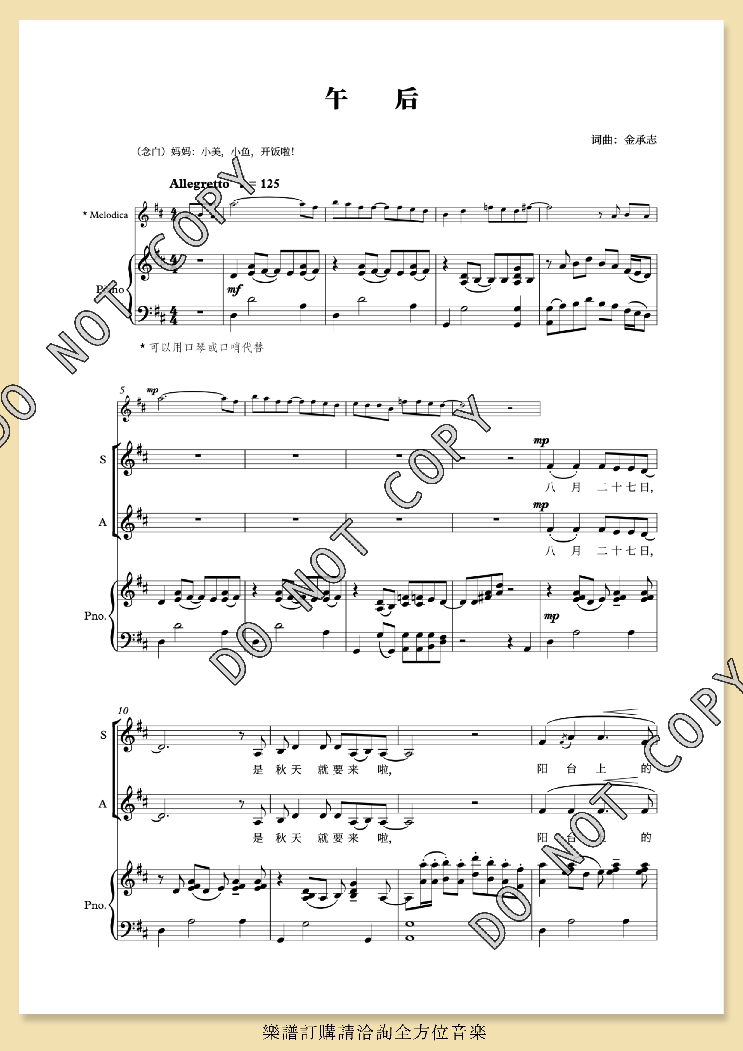 【混聲四部】《午後》