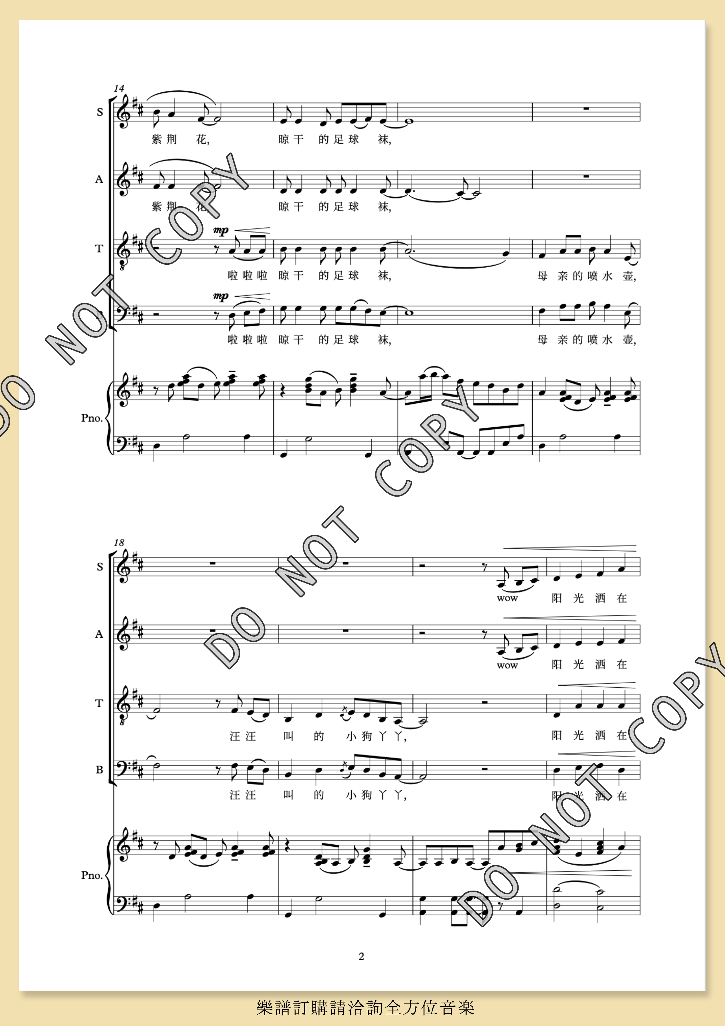 【混聲四部】《午後》