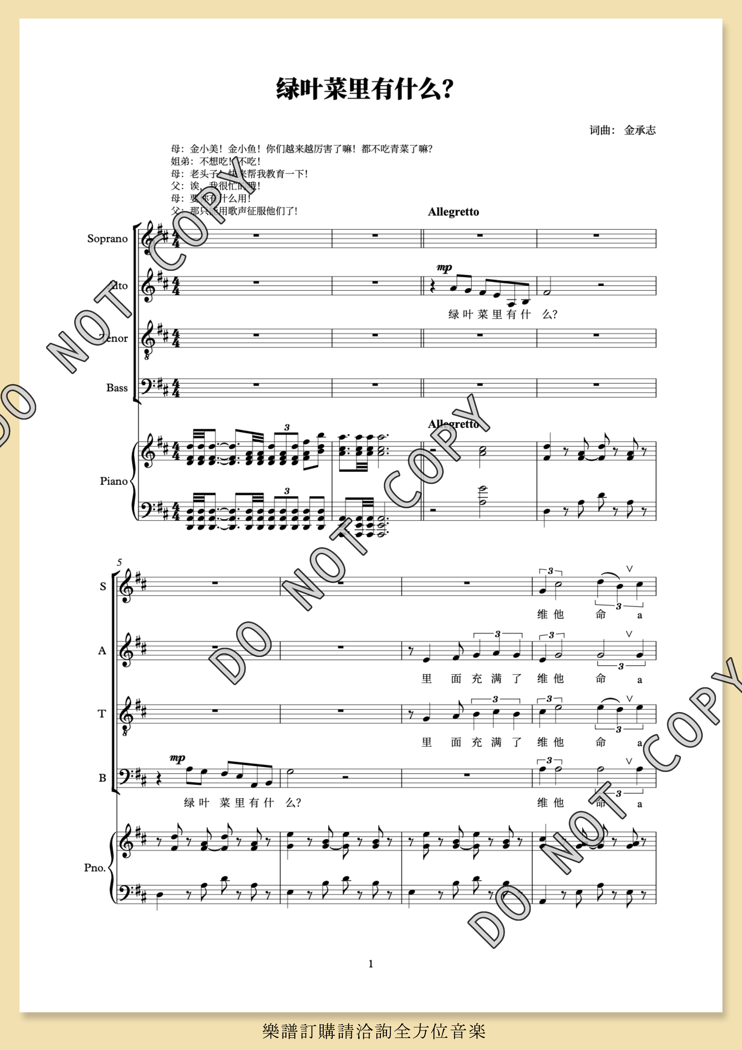 【混聲四部】《綠葉菜裡有什麼》