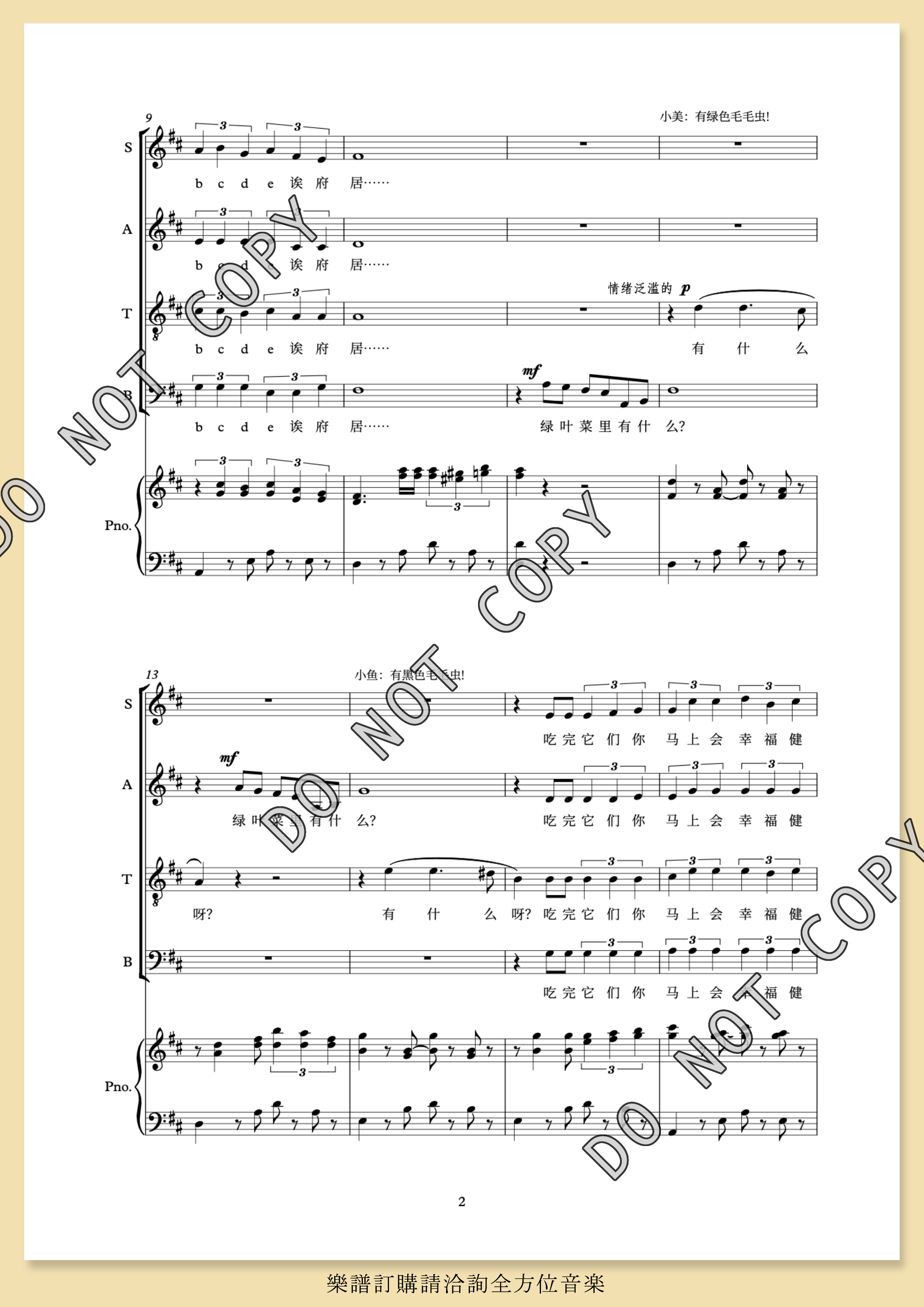 【混聲四部】《綠葉菜裡有什麼》