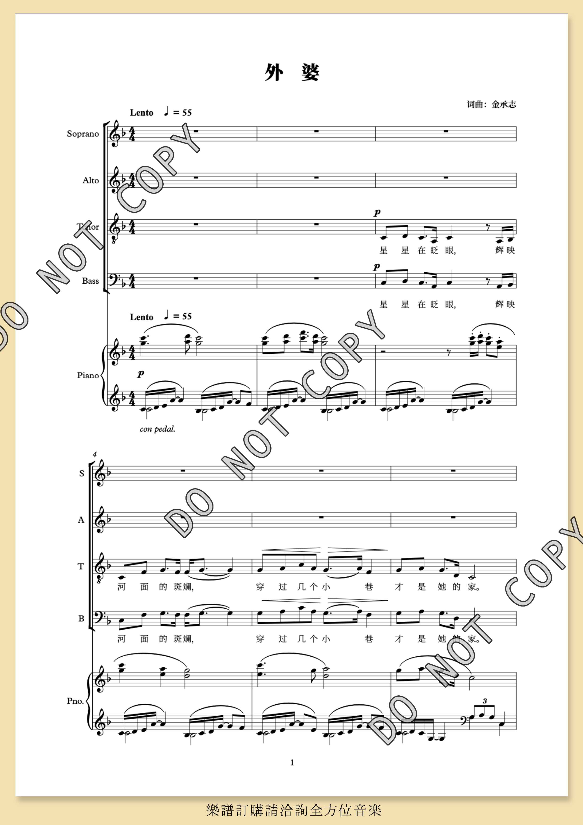 【混聲四部】《外婆》