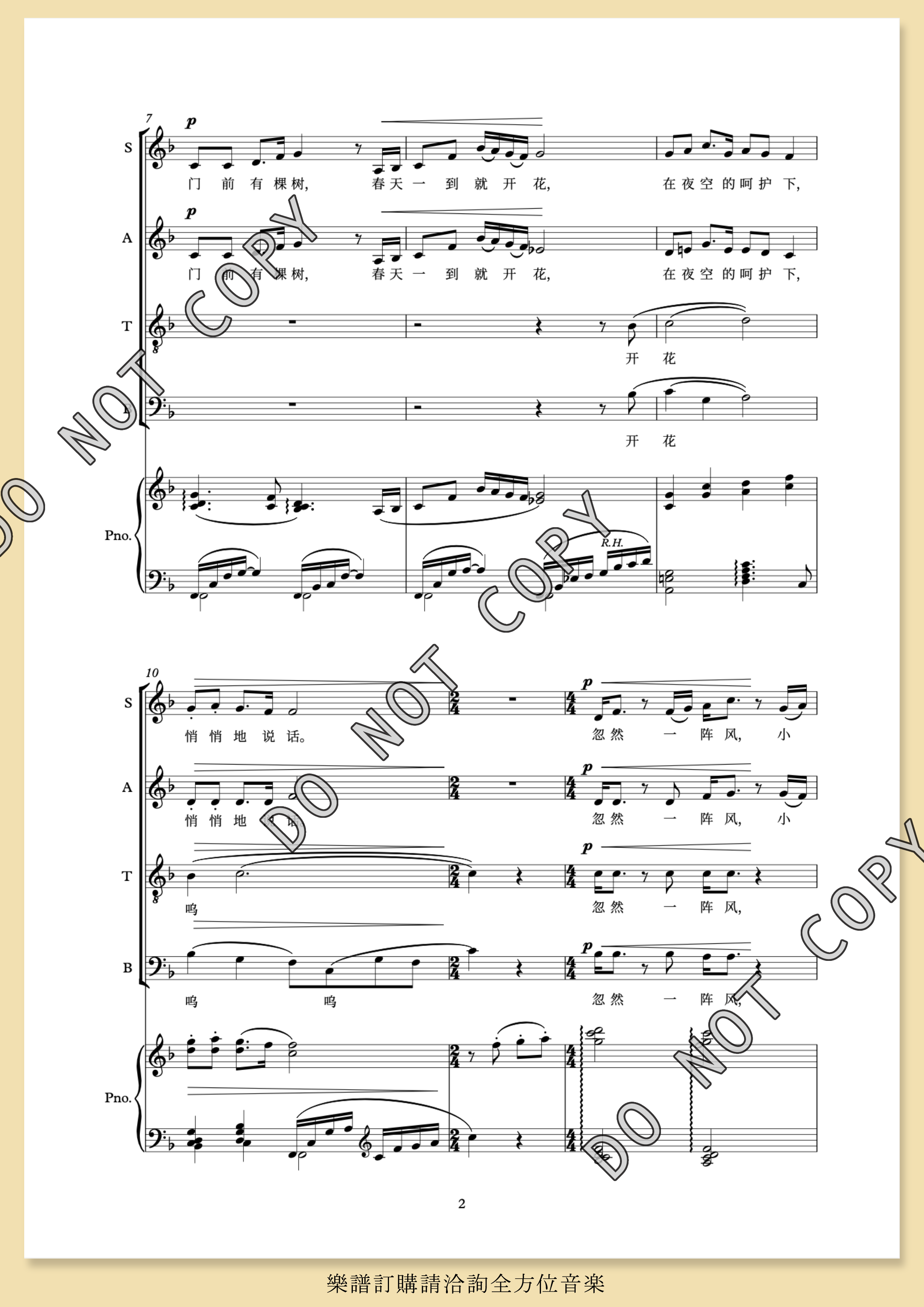 【混聲四部】《外婆》