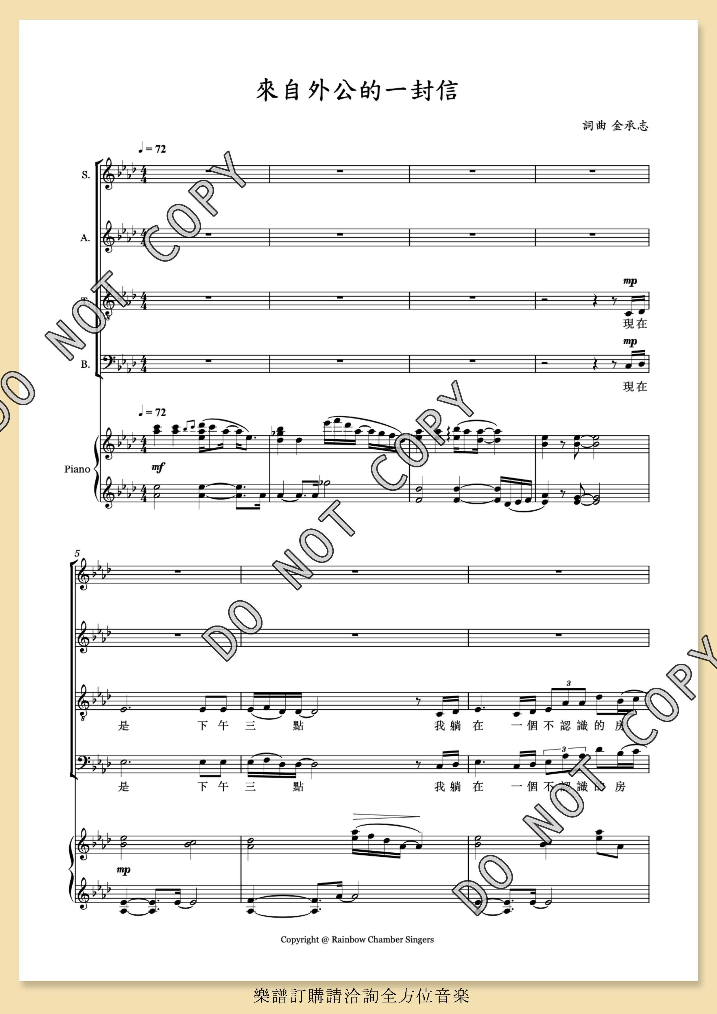 【混聲四部】《來自外公的一封信》