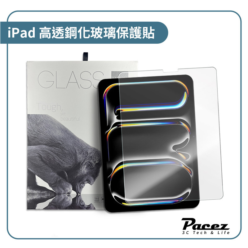 【PACEZ】iPad Air︱iPad Pro抗藍光螢幕保護貼 2024款 M2 & M4