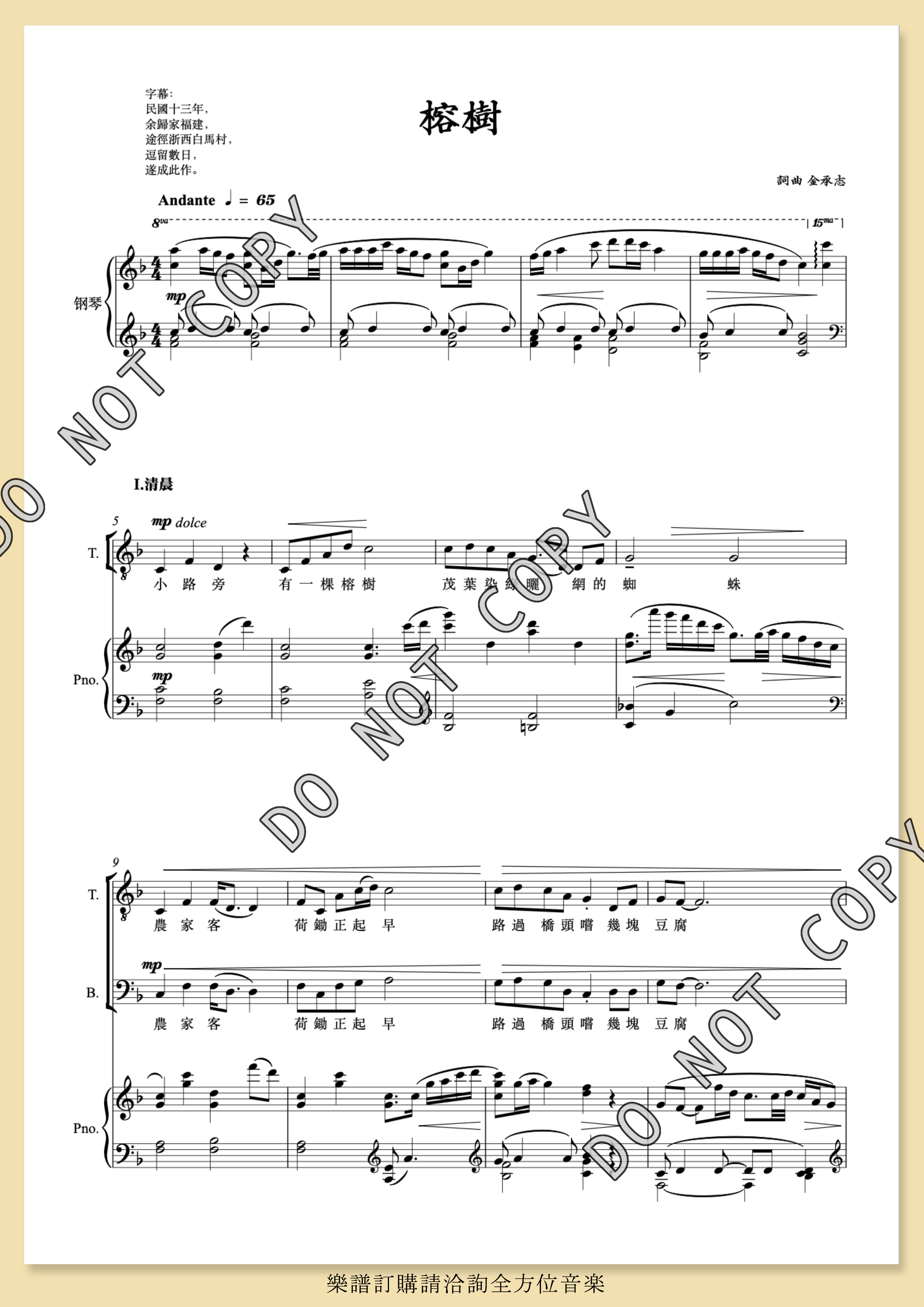 【混聲四部】白馬村遊記之一《榕樹》