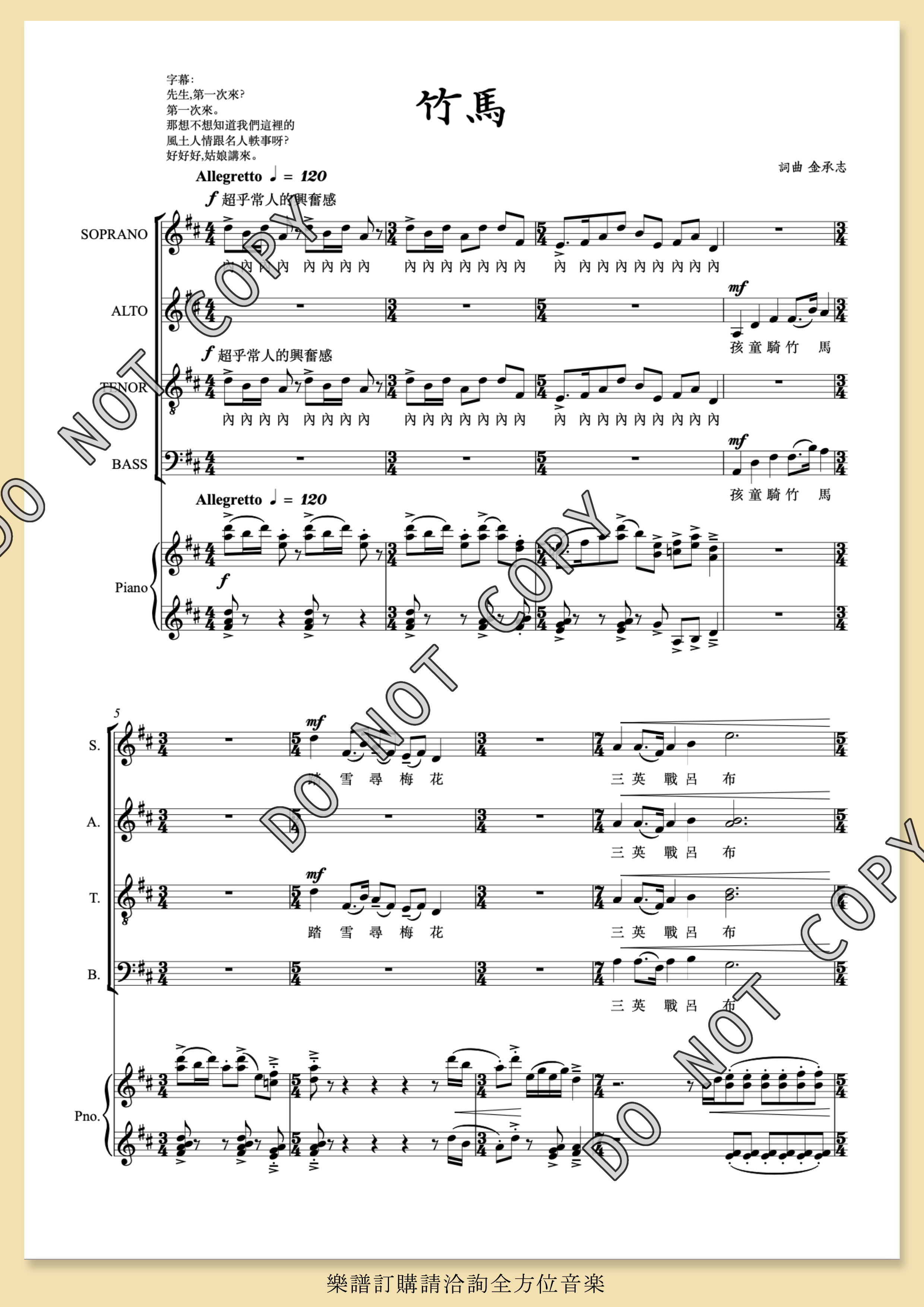 【混聲四部】白馬村遊記之二《竹馬》