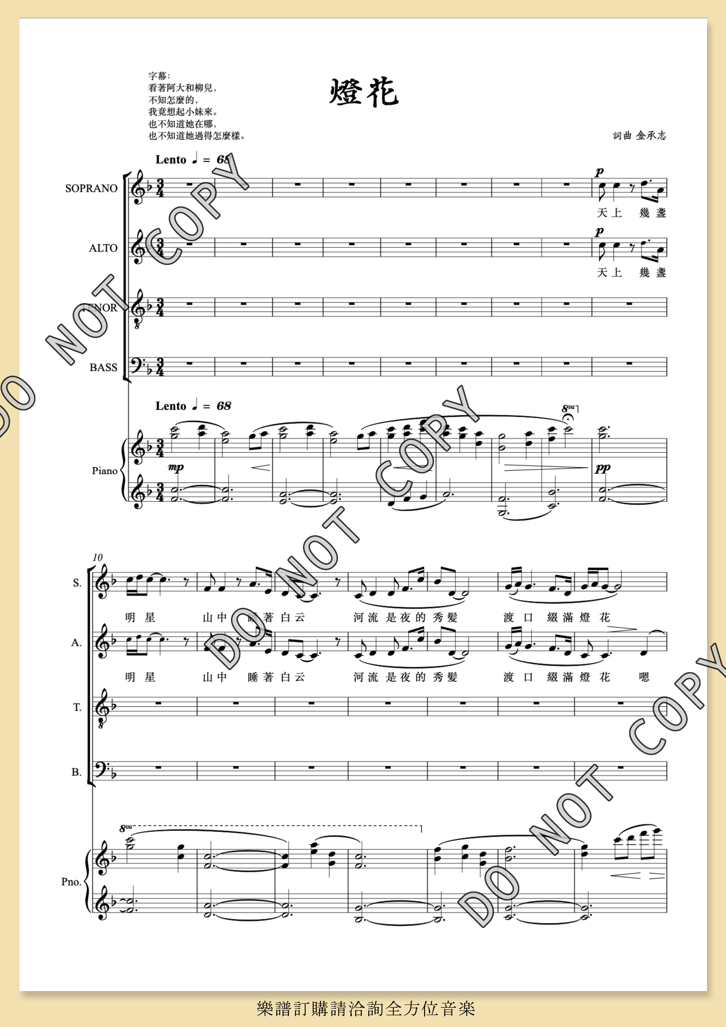 【混聲四部】白馬村遊記之四《燈花》