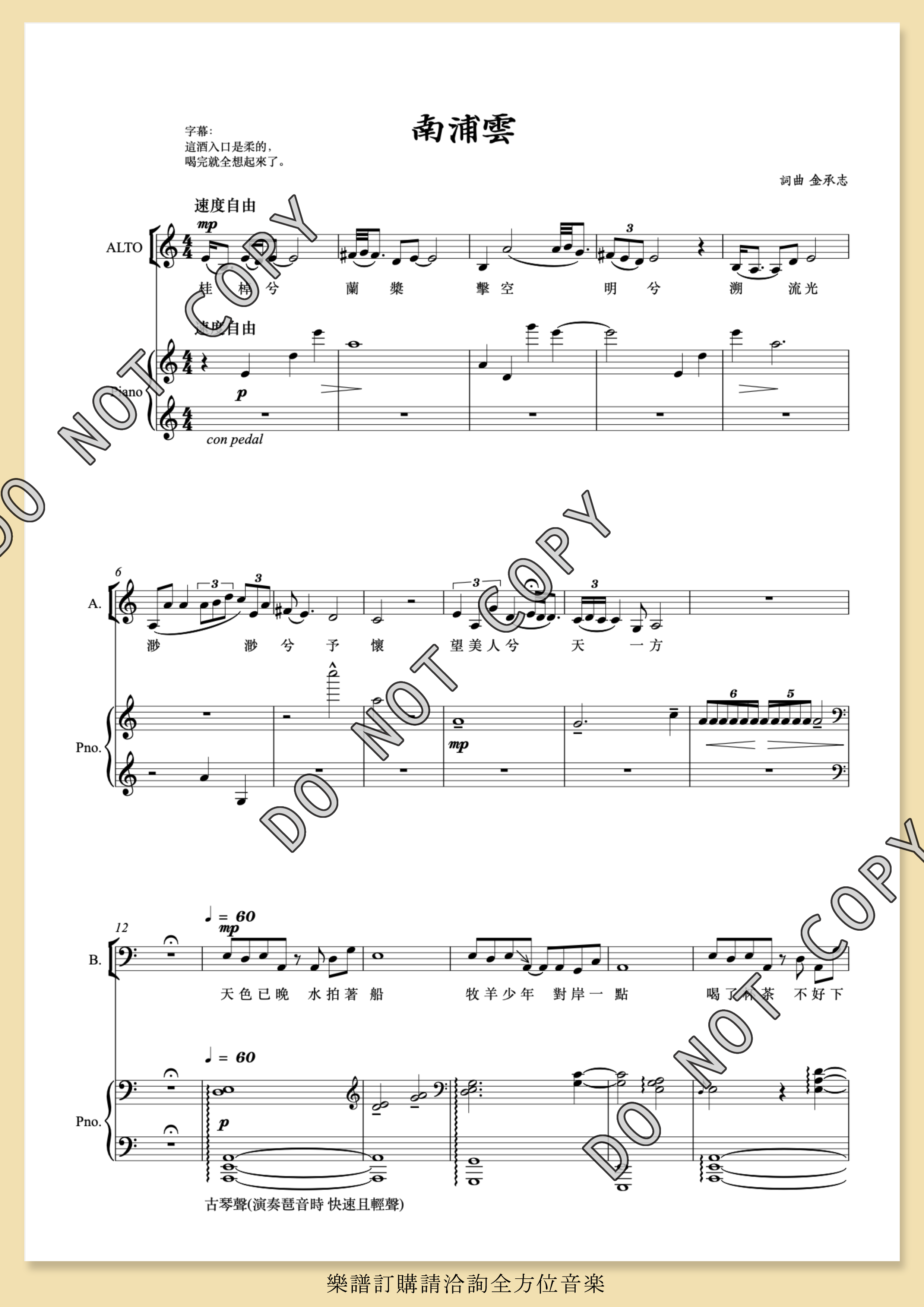 【混聲四部】白馬村遊記之五《南浦雲》