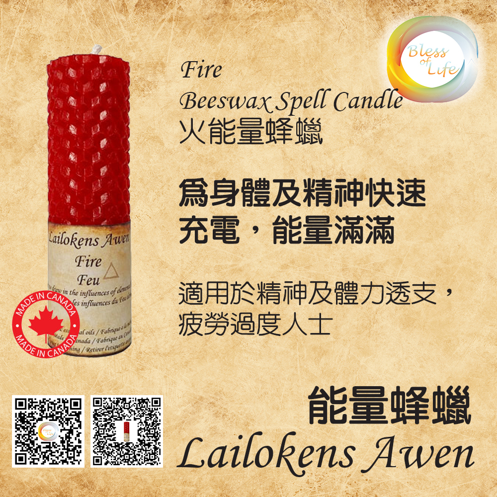 Lailokens Awen - Beeswax Spell Candle 火能量蜂蠟蠟燭 Fire