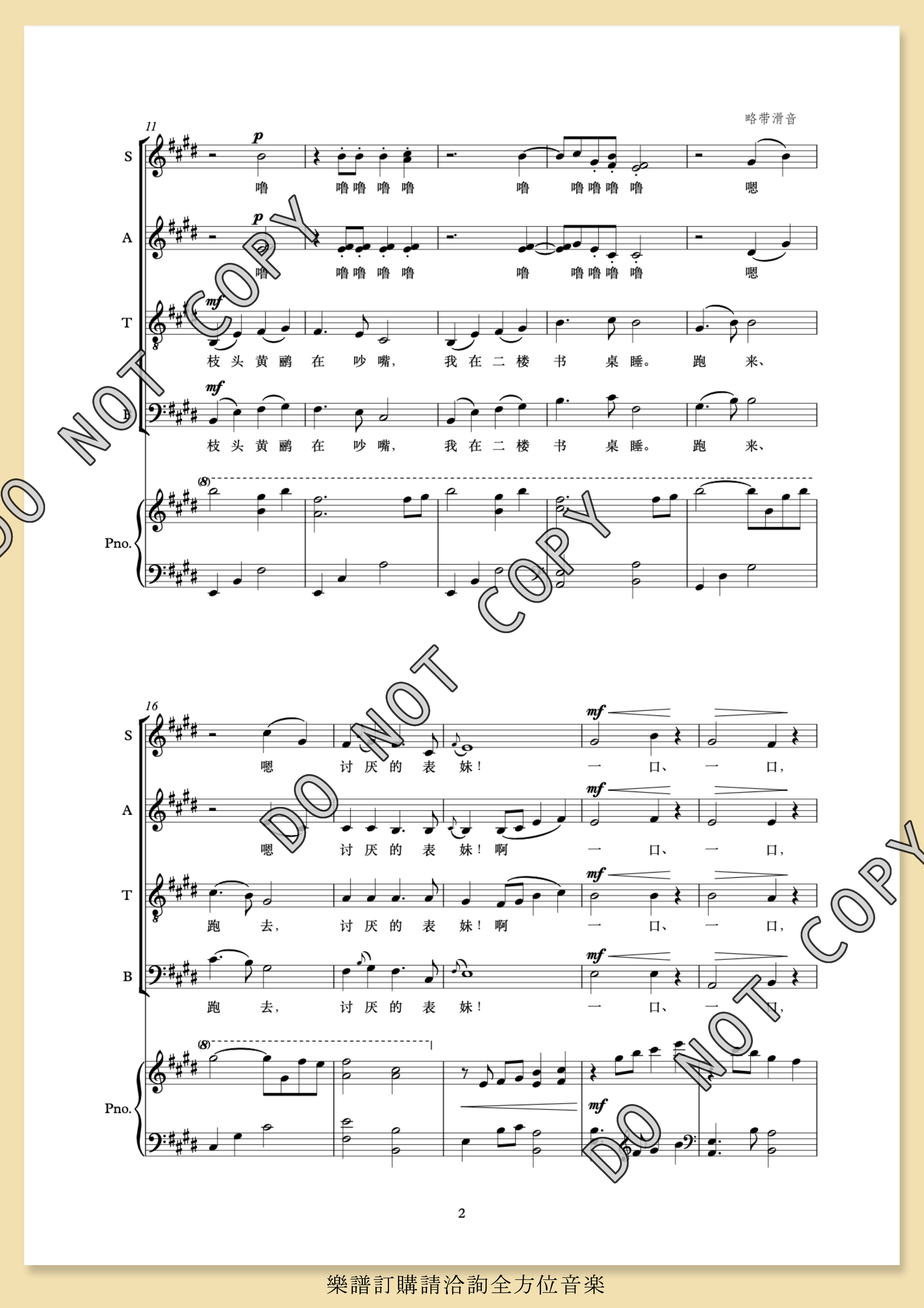 【混聲四部】白馬村遊記外一篇《吃飯》