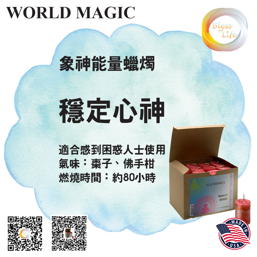 Coventry Creations - World Magic 象神能量蠟燭 Ganesha Votive