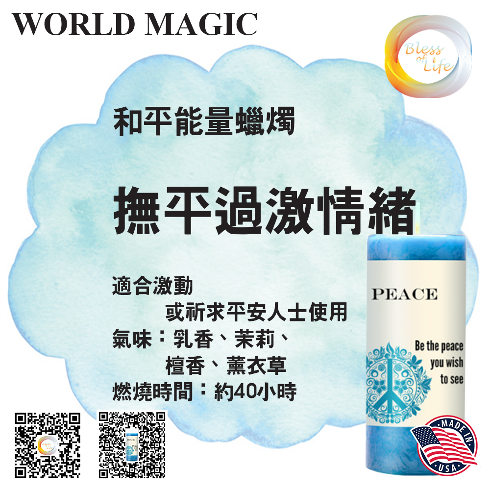 Coventry Creations - 美國 - World Magic 和平能量蠟燭 Peace Candle