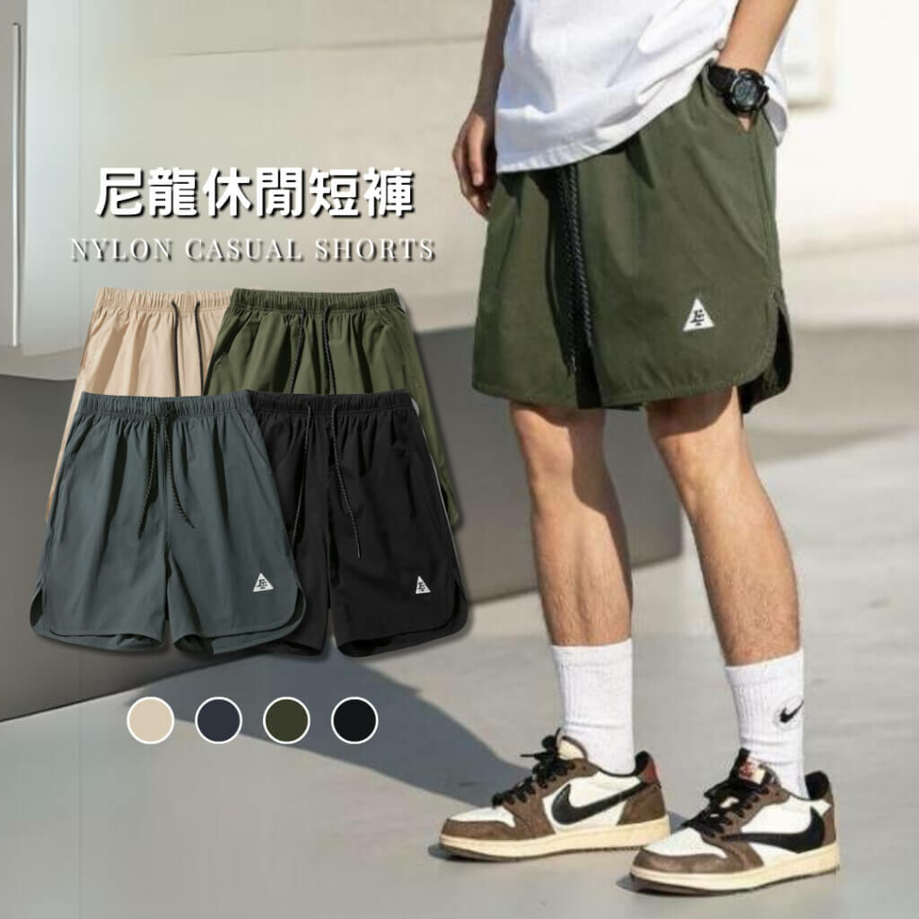 L2256 尼龍短褲 任兩件$700