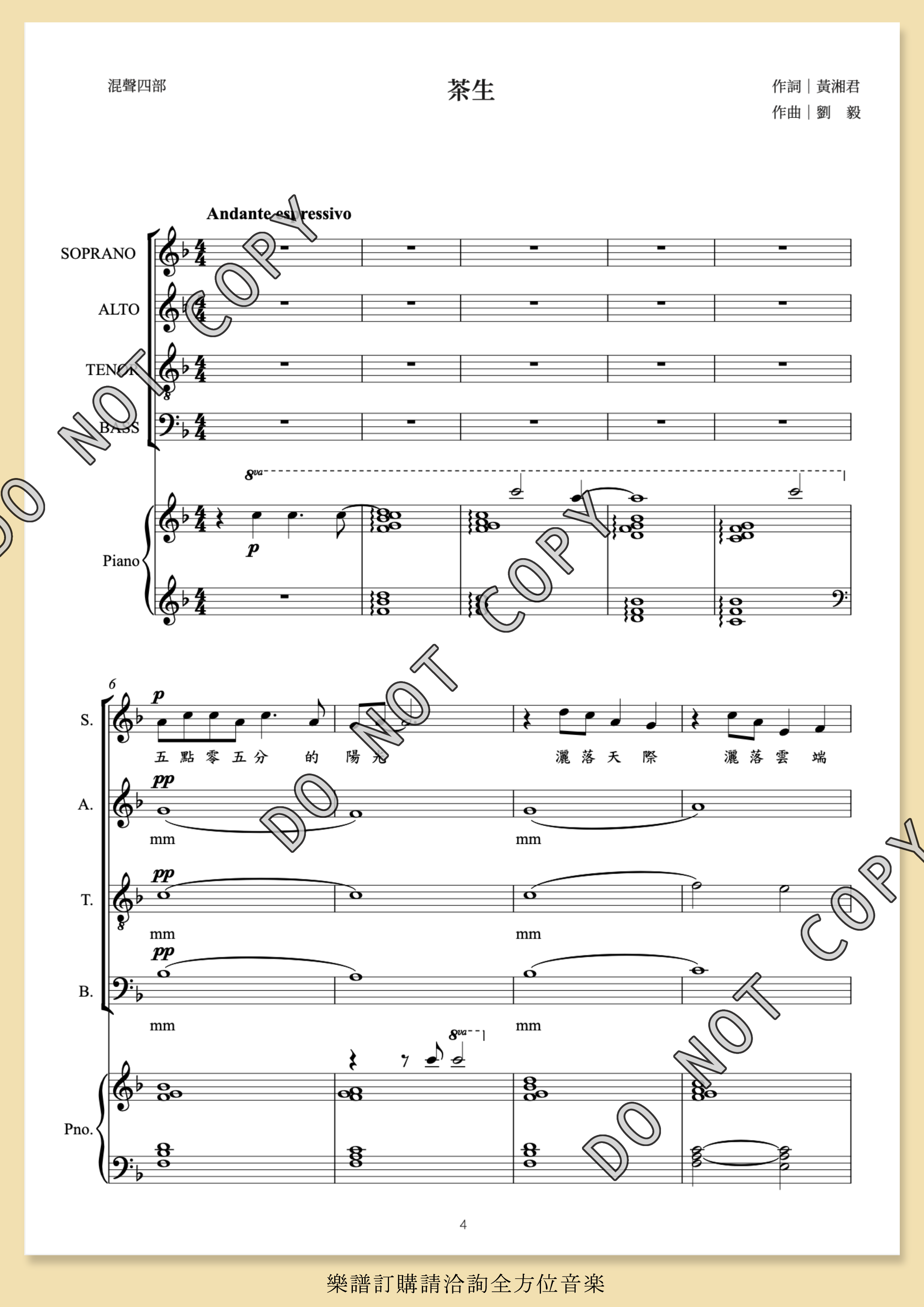 【混聲四部】《茶生》