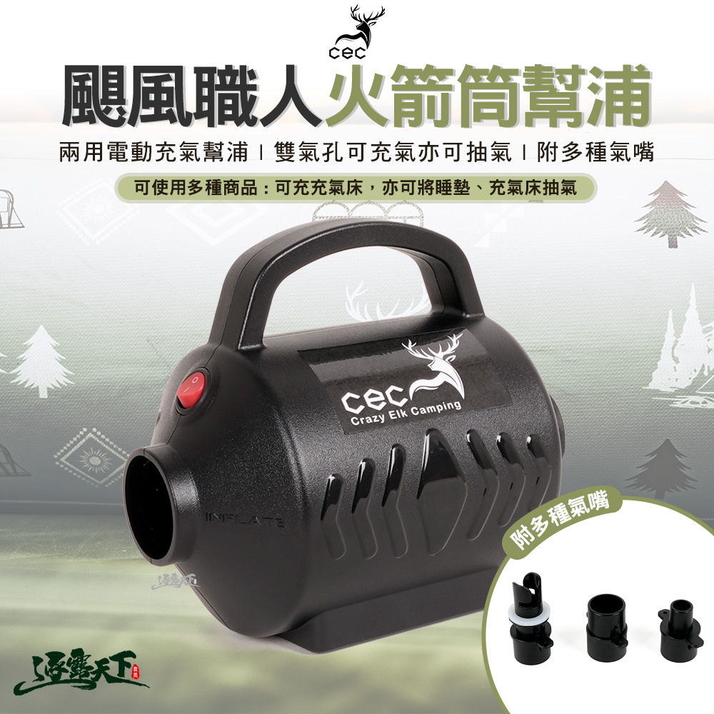 CEC 颶風職人火箭筒幫浦