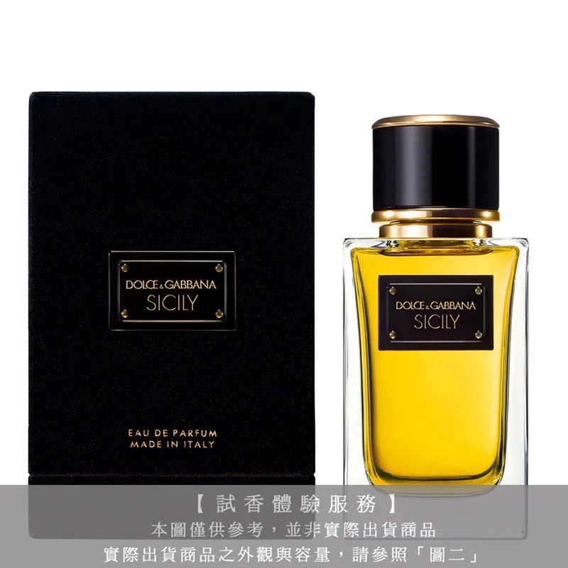 【試香體驗服務】Dolce & Gabbana D&G 高訂系列 天鵝絨-西西里島淡香精試香