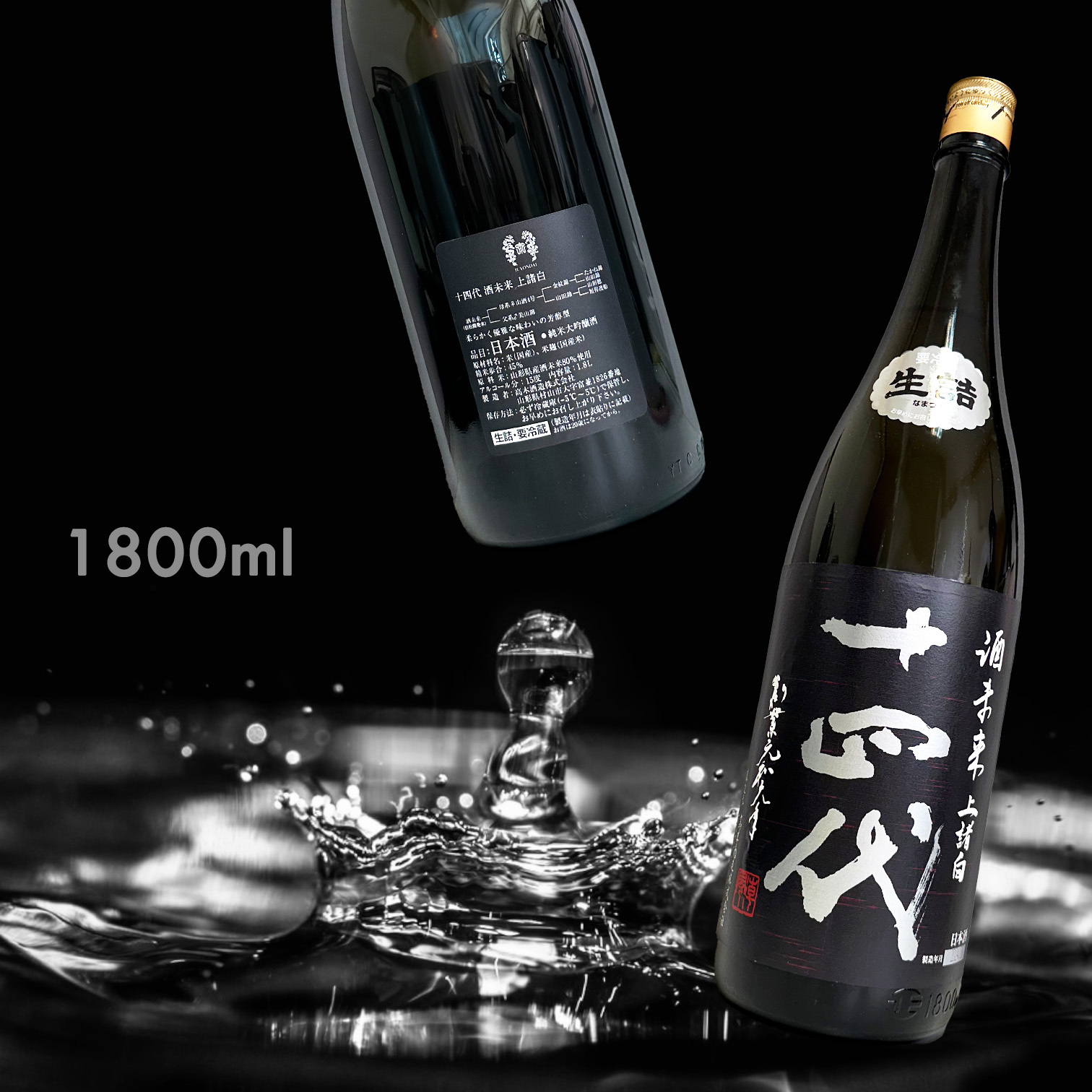 十四代酒未來上諸白純米大吟釀1.8L|AMALL清酒專門|日本酒|SAKE|網購|觀塘門市|威士忌