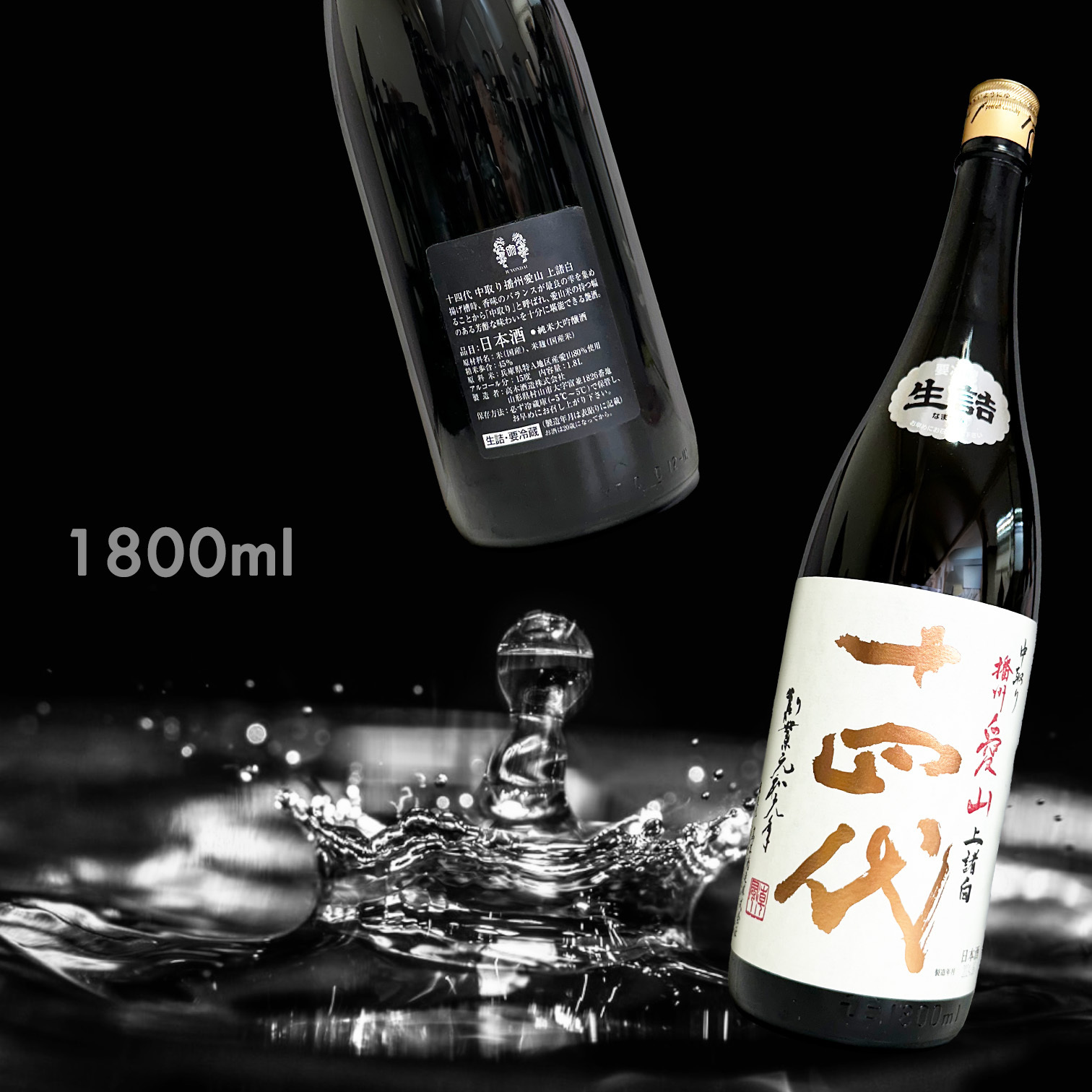 十四代播州愛山中取り上諸白純米大吟釀1.8L|AMALL清酒專門店|日本酒|SAKE|觀塘門市