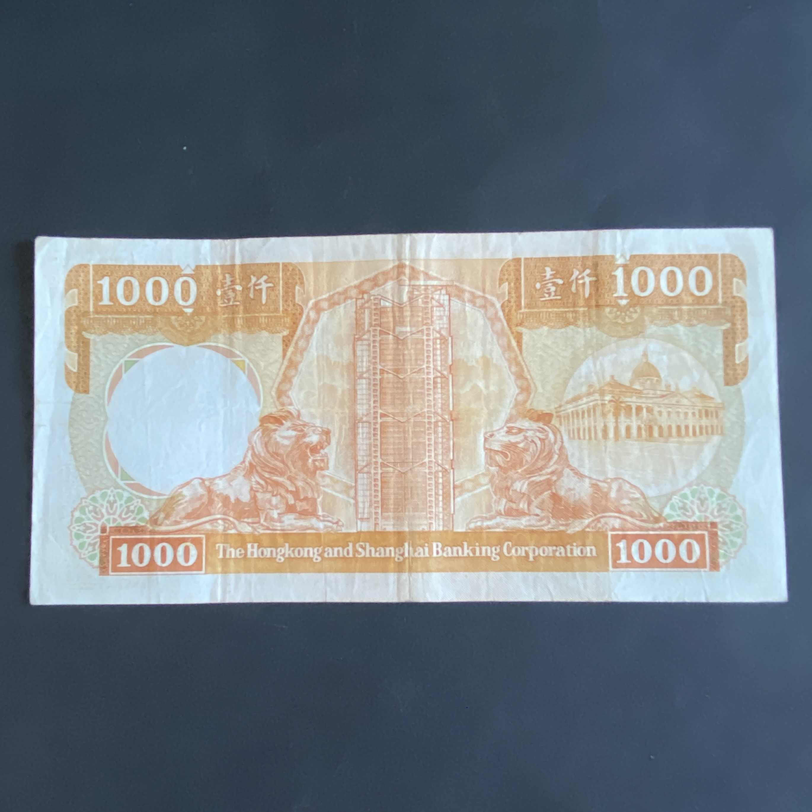 1985年匯豐銀行1000元 (VF品相) AE 551396