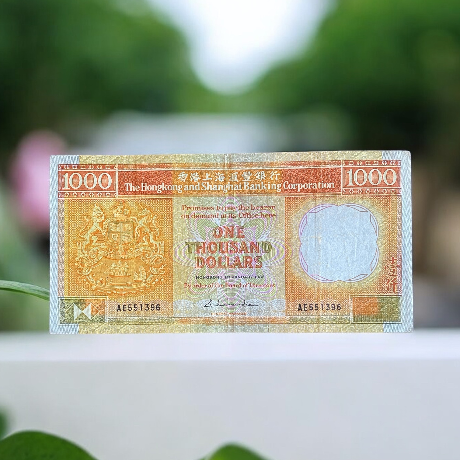 1985年匯豐銀行1000元 (VF品相) AE 551396