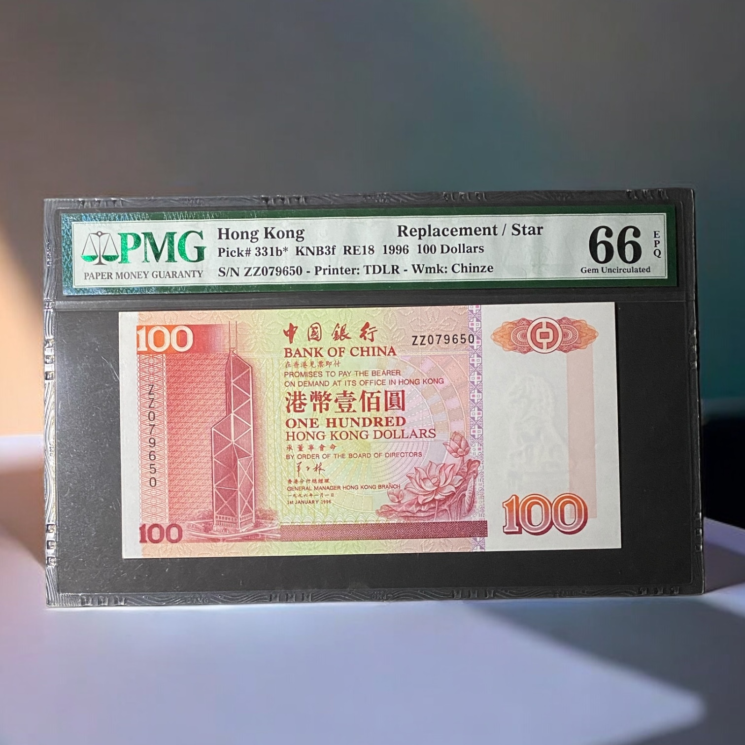 補版1996年中國銀行100元(PMG 66分) ZZ 079650