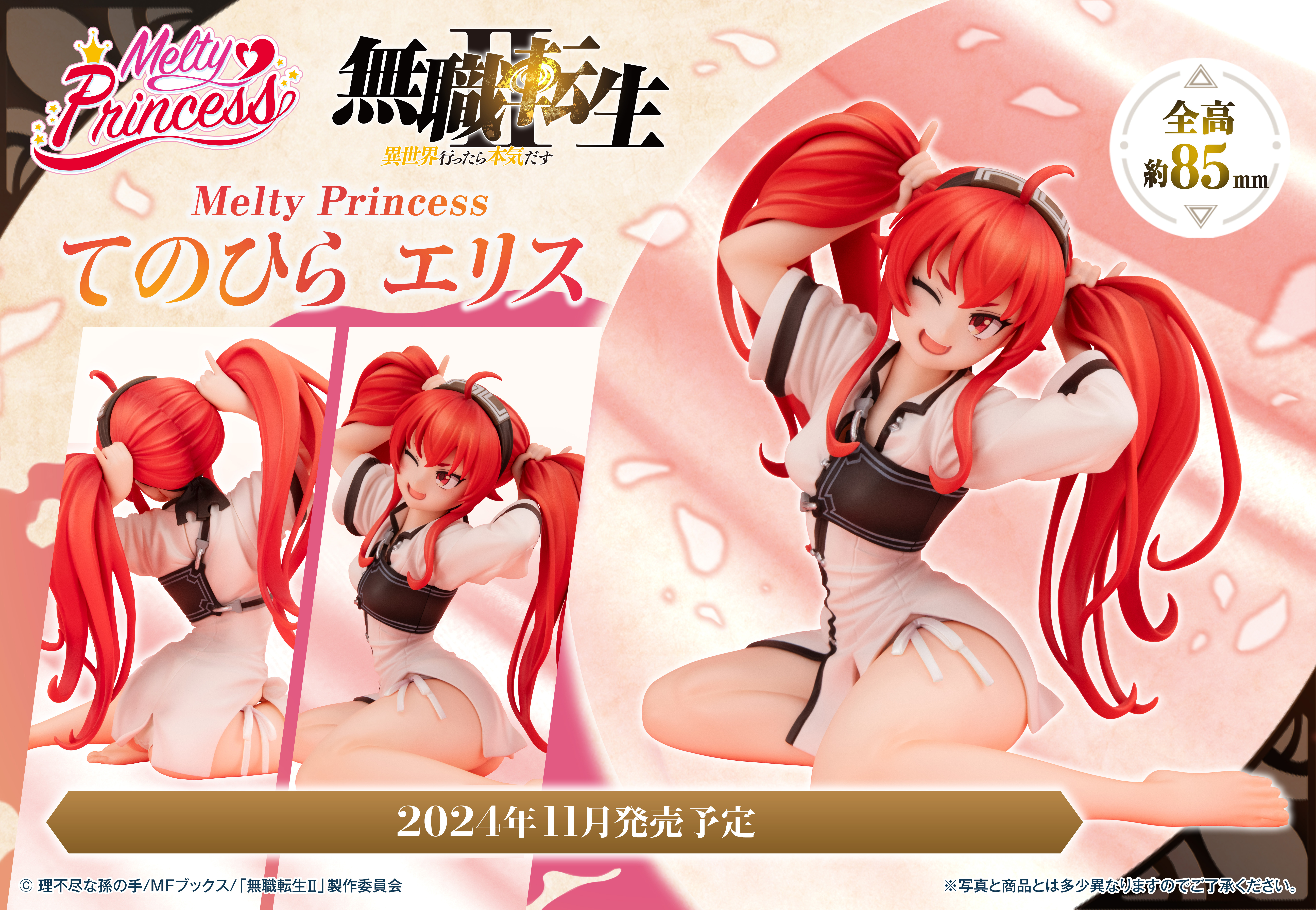「ACG.GO」「預購」日版 Melty Princess Tenohira艾莉絲 無職轉生～到了異世界就拿出真本事～ 1/4 PVC Figure