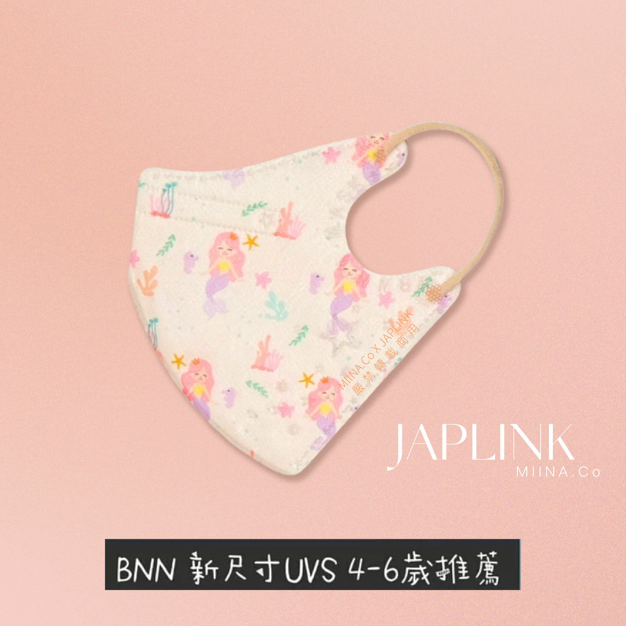 BNN MASK 兒童立體口罩【UVS】圖案款