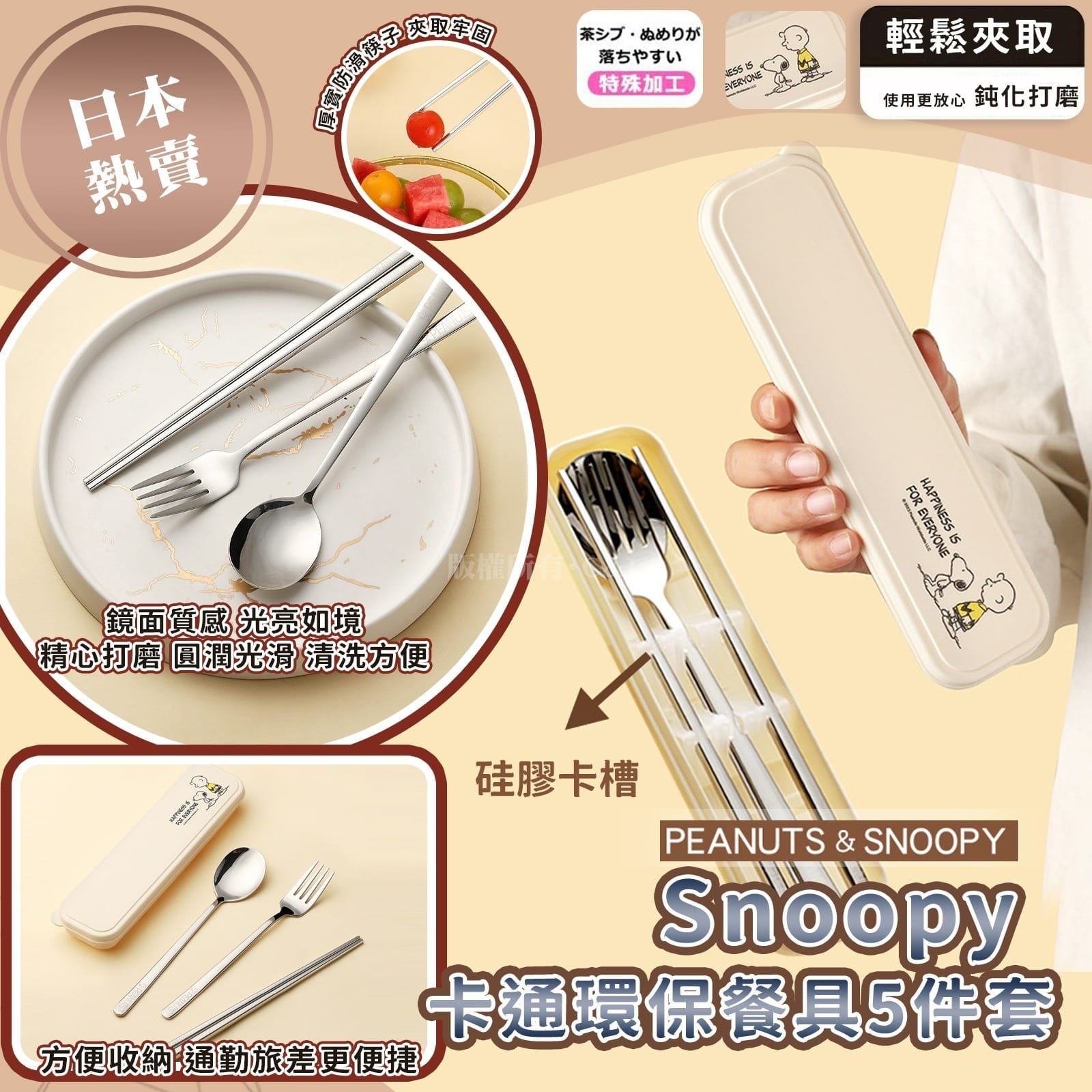日系Snoopy卡通環保餐具5件套