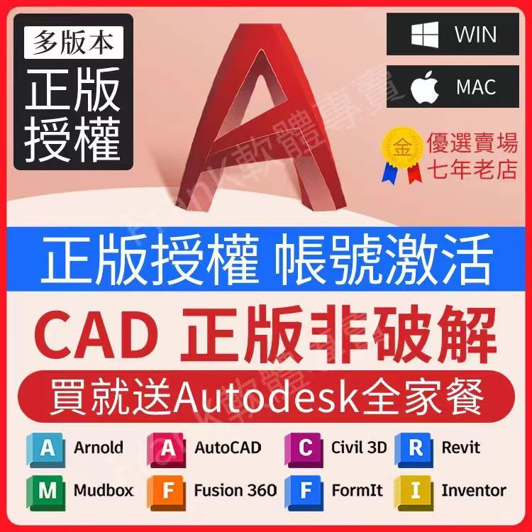 正版 CAD 💎 AutoCAD2025 💎無限重灌💎M3可用Win/Mac 💎 客製化auto cad