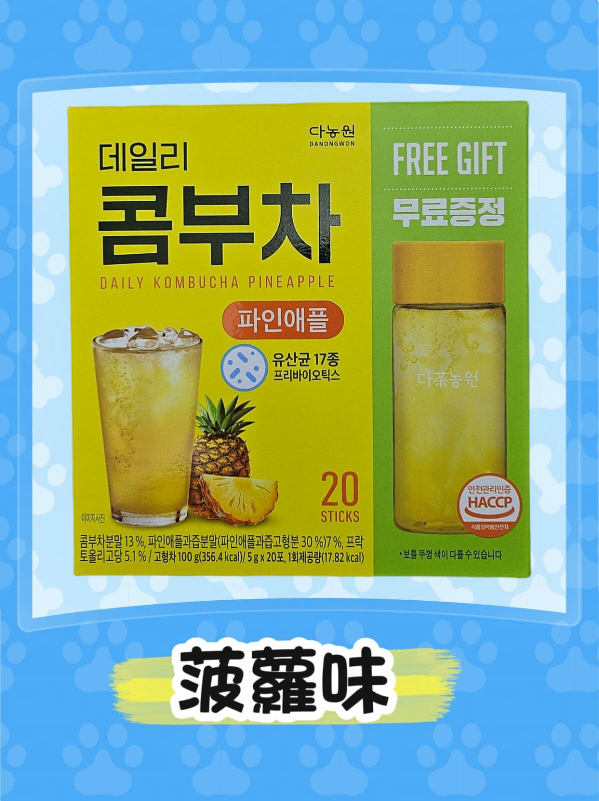 🇰🇷 Danongwon 乳酸菌0%糖康普茶(附贈380ml水杯) 多款味道（K7/TA663）