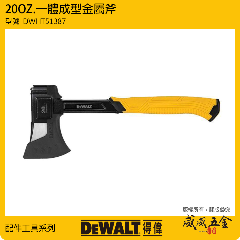 DEWALT 得偉 美國｜膠柄金屬斧 一體成型金屬斧頭 舒適握把短斧頭 扇形刀刃｜DWHT51387｜公司貨