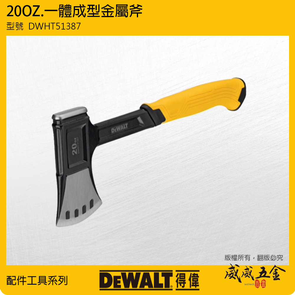 DEWALT 得偉 美國｜膠柄金屬斧 一體成型金屬斧頭 舒適握把短斧頭 扇形刀刃｜DWHT51387｜公司貨