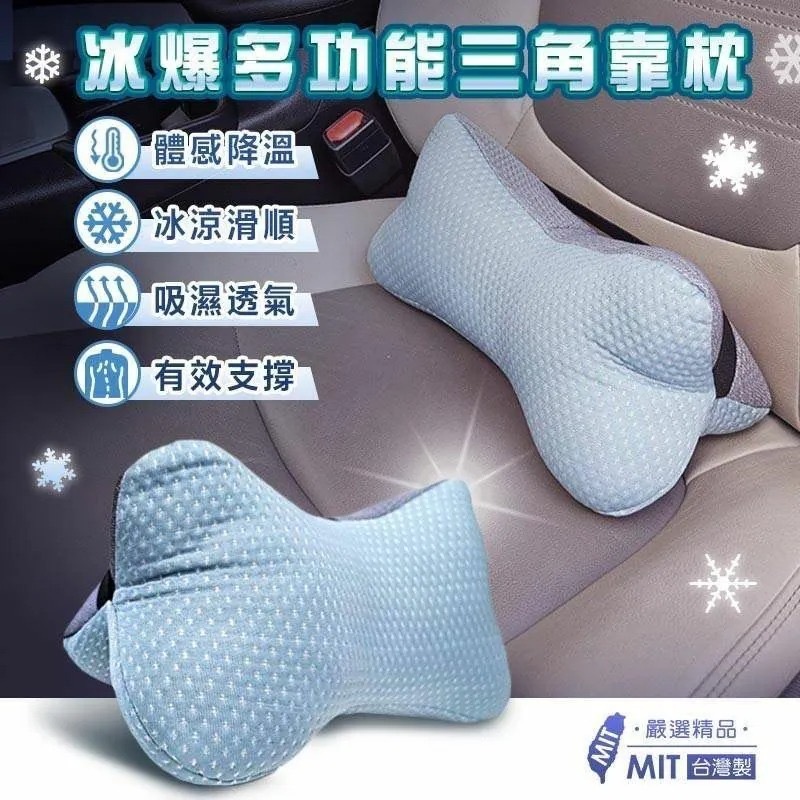 台灣MIT冰爆多功能三角靠枕