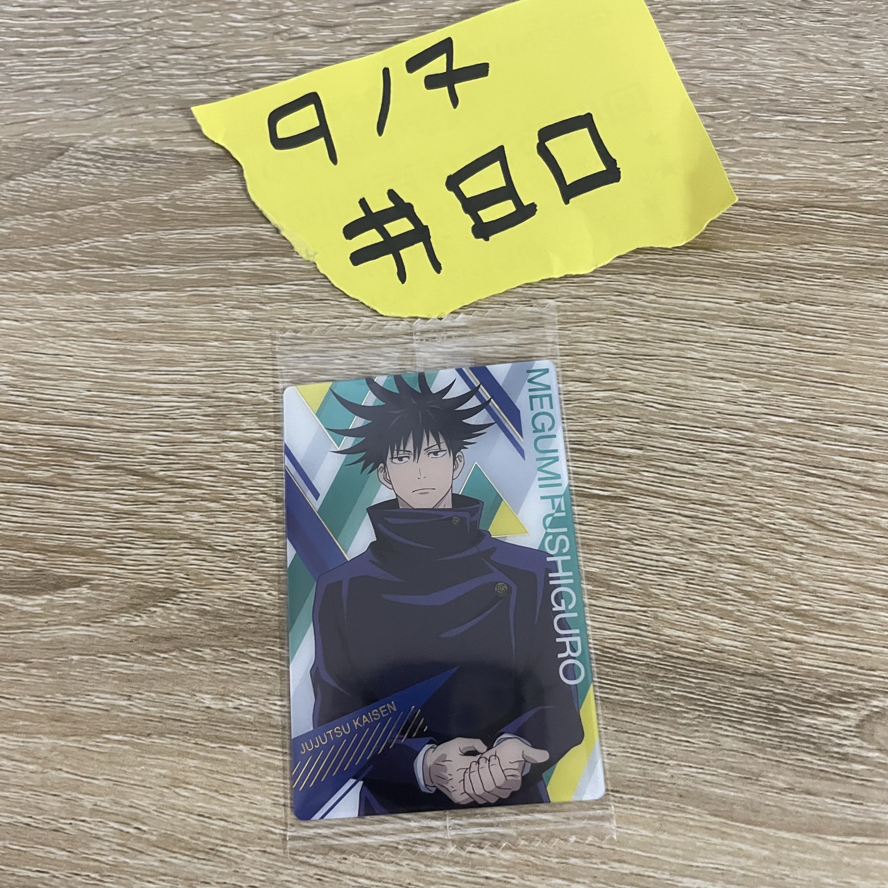 咒術迴戰 惠 小卡#80