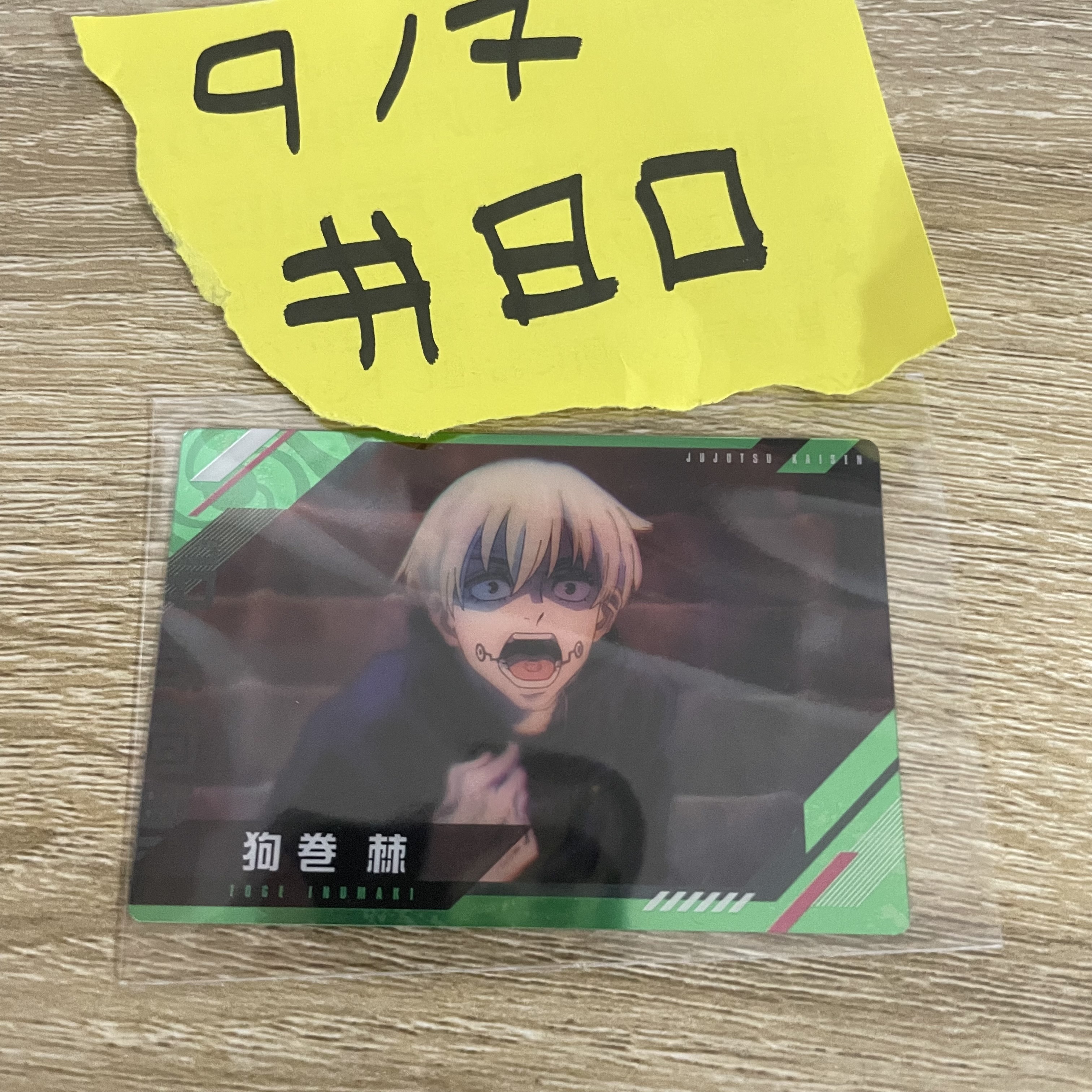 咒術迴戰 狗卷 小卡#80