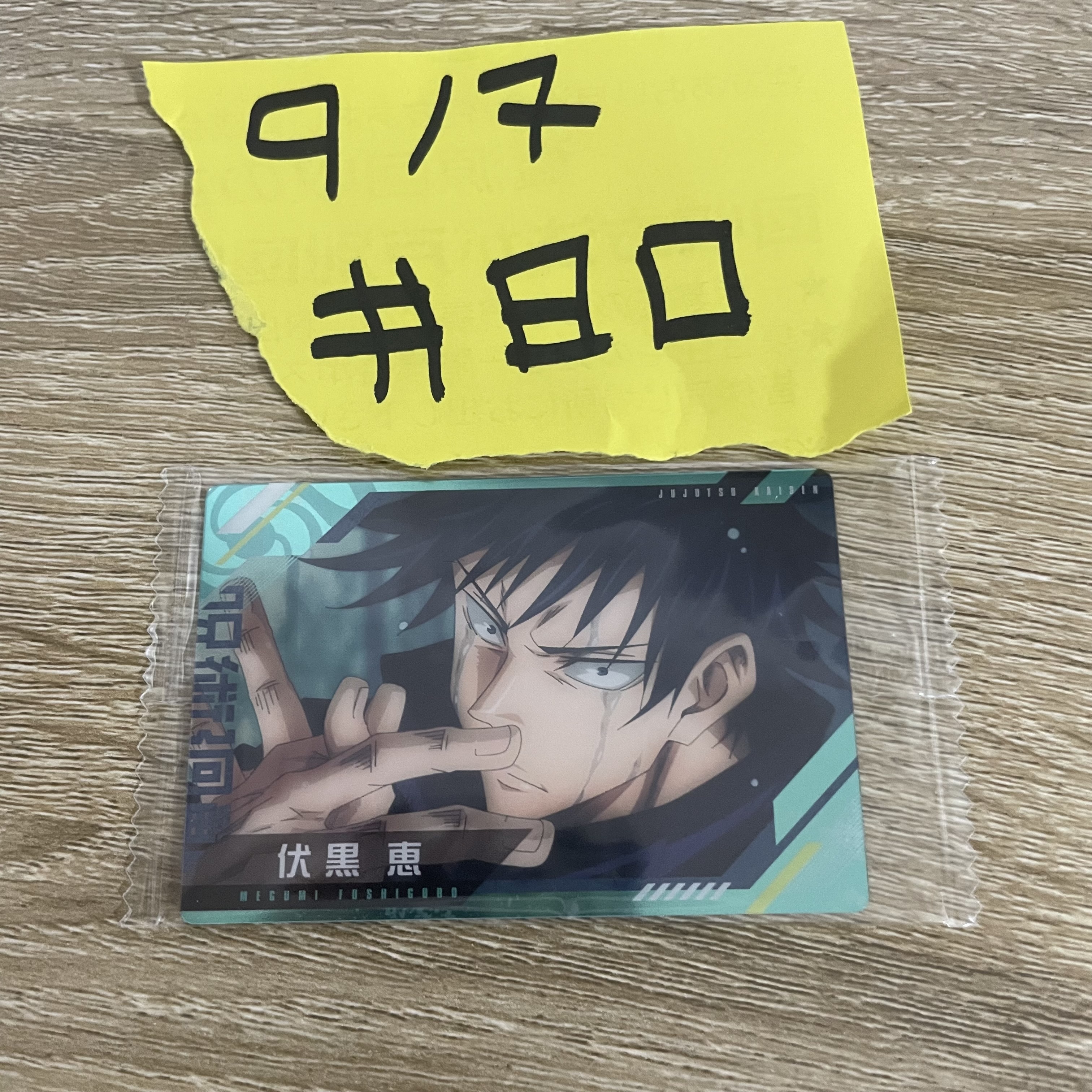 咒術迴戰 惠 小卡#80